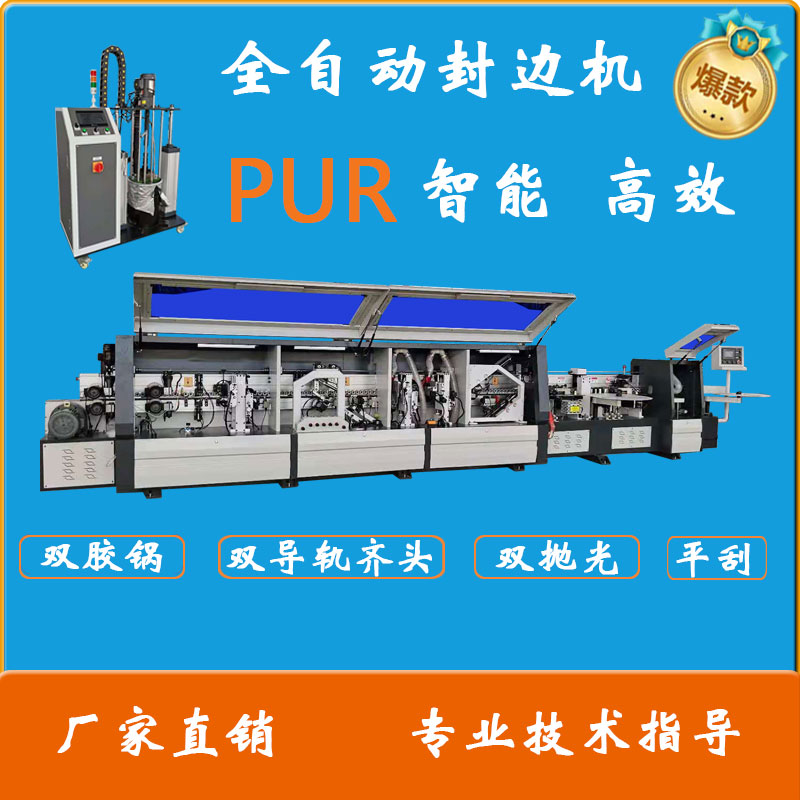 极东双胶锅封边机