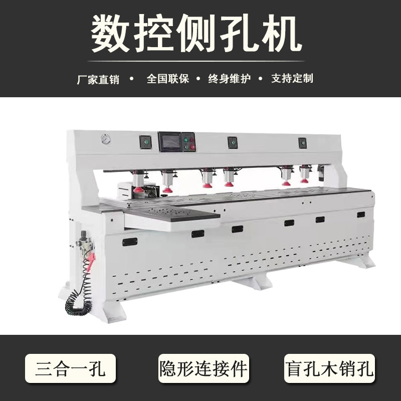 侧孔机
